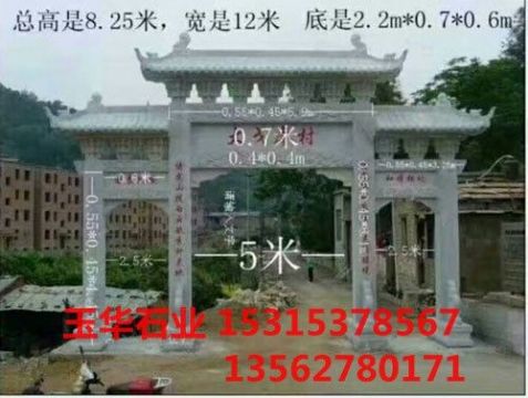 点击查看详细信息<br>标题：石牌坊 阅读次数：2047