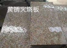 点击查看详细信息<br>标题：锈石板材 阅读次数：1705